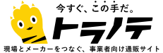 トラノテ